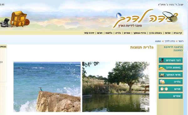 בעקבות תופעת הטיולים ביו"ש: מגזין אינטרנטי חדש