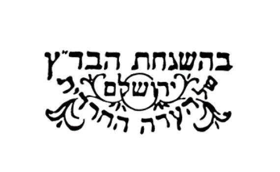 שיתוף פעולה בין הקיבוץ הדתי לבד"ץ העדה החרדית