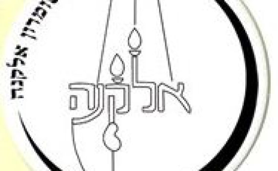 אולפנת השומרון באלקנה מצטרפת למרכז ישיבות בנ"ע