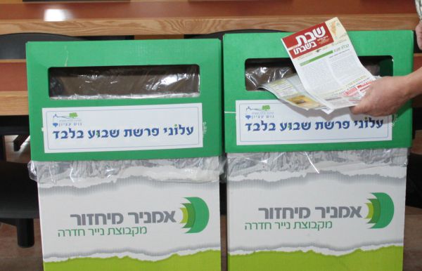 הרב דב ליאור: להשליך את עלוני השבת לפח מיחזור