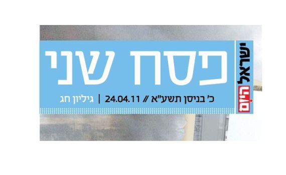 הטעות המביכה של עורכי 'ישראל היום'
