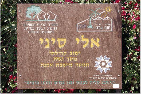 אחרי שש שנים, מגורשי אלי סיני יוכלו לבנות את בתיהם