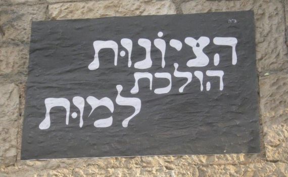 'נטורי קרתא' במאה שערים מתכוננים ליום העצמאות