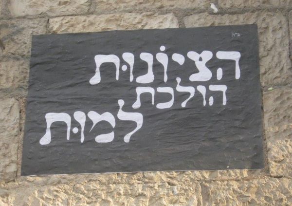 'נטורי קרתא' במאה שערים מתכוננים ליום העצמאות