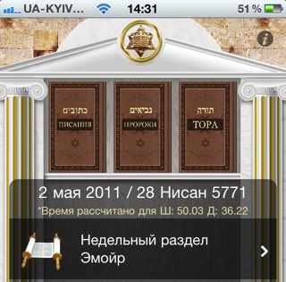 לראשונה: אפליקציה תורנית לאייפון בשפה הרוסית