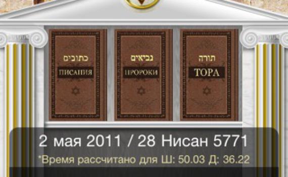 לראשונה: אפליקציה תורנית לאייפון בשפה הרוסית