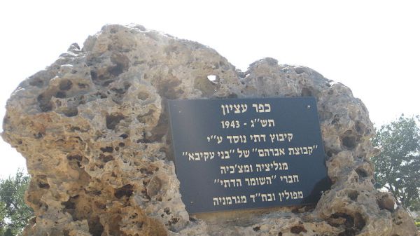 ערב יום הזיכרון: השומר הצעיר בכפר עציון