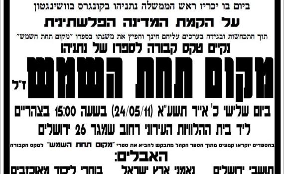 פעילי ימין יערכו טקס קבורה לספר "מקום תחת השמש"