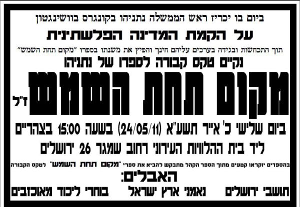 פעילי ימין יערכו טקס קבורה לספר "מקום תחת השמש"