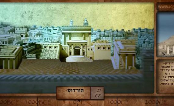 סרטון אנמיציה חדש ליום ירושלים: 4000 שנה ב-5 דקות