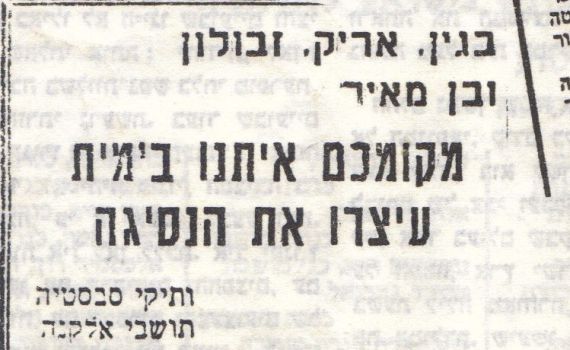 שכחנו? האירוע היחידי לציון שנת השלושים לפינוי ימית