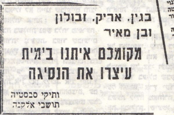 שכחנו? האירוע היחידי לציון שנת השלושים לפינוי ימית