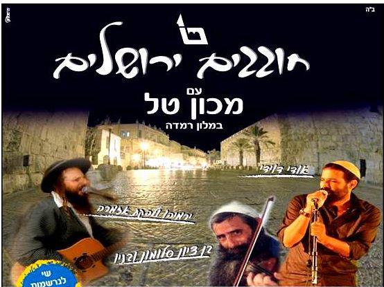 חוגגים עם מכון טל: המופע המרכזי לנשים בערב יום ירושלים