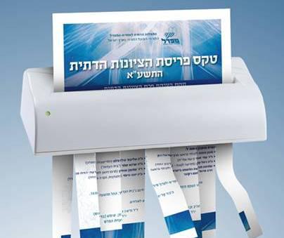 רעננים: להחרים את טקס פרס הציונות הדתית