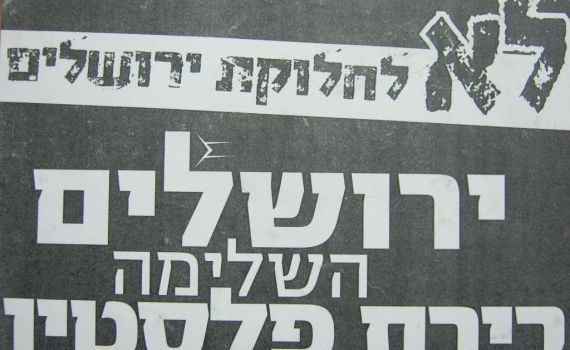 הקמפיין החדש של נטורי קרתא: לא לחלוקת ירושלים