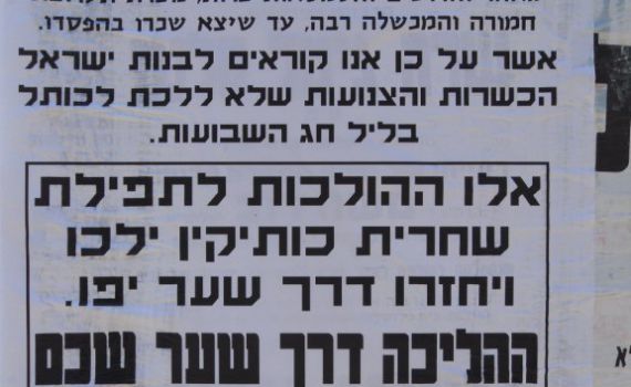 בנות ישראל הכשרות אל תלכו לכותל המערבי בשבועות