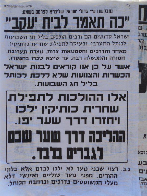 בנות ישראל הכשרות אל תלכו לכותל המערבי בשבועות