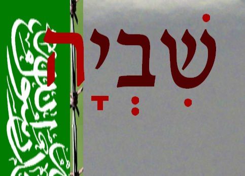 לכבוד שבוע הספר: המותחן החדש "שִבְיָה" בחינם