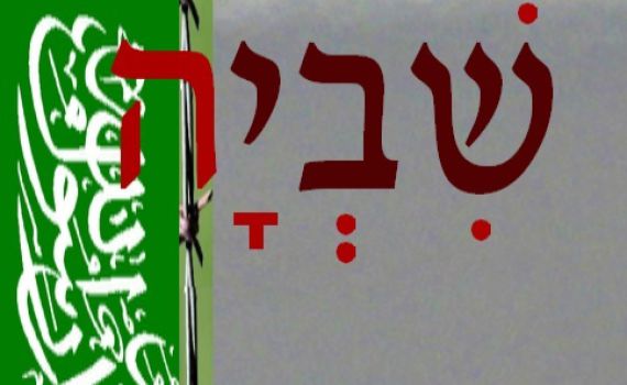 לכבוד שבוע הספר: המותחן החדש "שִבְיָה" בחינם