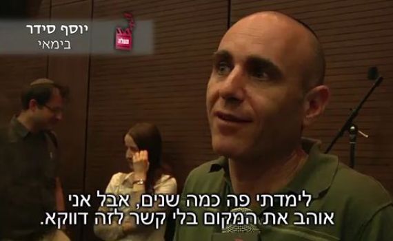 יוסף סידר והדרדסים בבית הספר לקולנוע 'מעלה'