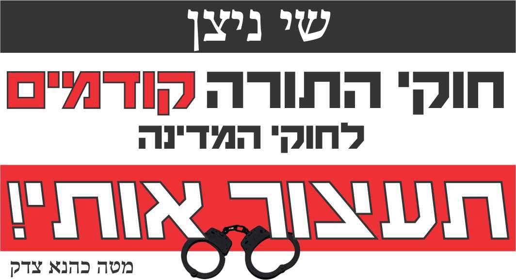 סטיקר חדש: שי ניצן תעצור גם אותי