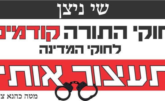 סטיקר חדש: שי ניצן תעצור גם אותי