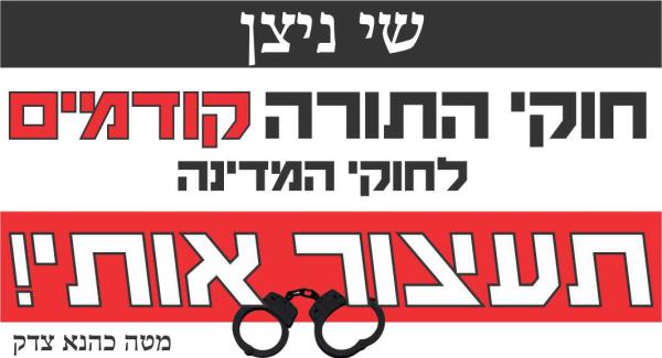 סטיקר חדש: שי ניצן תעצור גם אותי