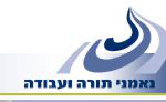 נאמני תורה ועבודה: רבנים לא צריכים חסינות