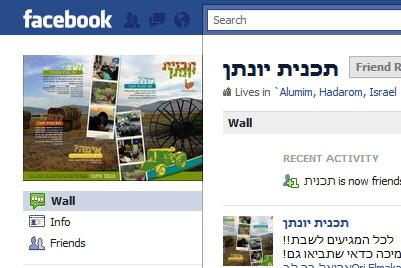 גרעין הפייסבוק הראשון: מחברים בפייסבוק לחברים בגרעין