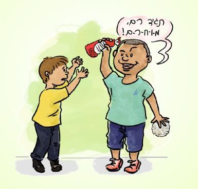 קמפיין חדש: תגיד רם, מוחרם. שלום (עכשיו) כיתה א'