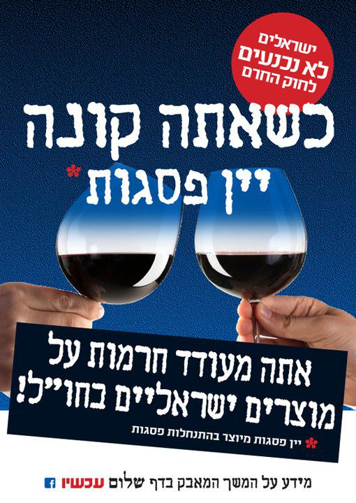 למרות החוק: 'שלום עכשיו' קוראת להחרים תוצרת יו"ש