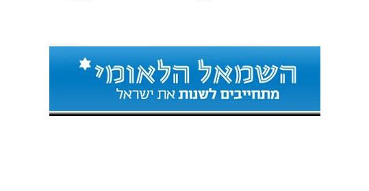כשלתנועת השמאל הלאומי אין מושג על מה היא מדברת