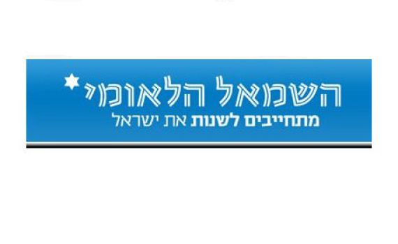 כשלתנועת השמאל הלאומי אין מושג על מה היא מדברת