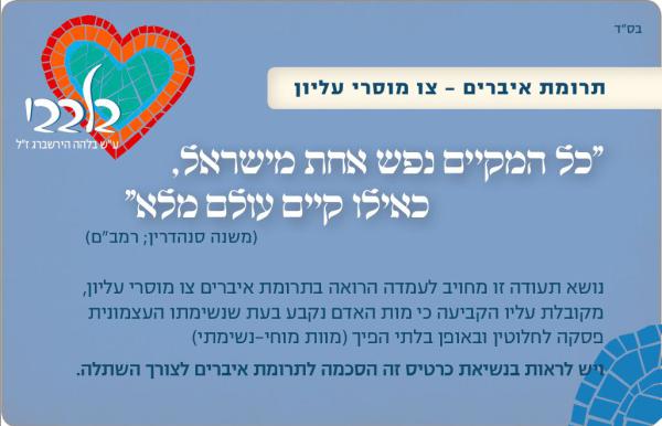 "יש רצון להרחיק את הרבנים מהעיסוק בשאלות רפואיות"