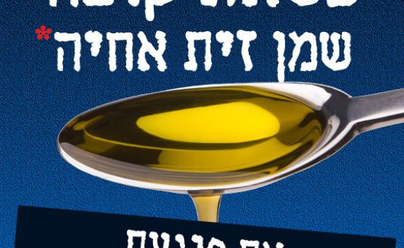 תודה ל'שלום עכשיו' על החרם