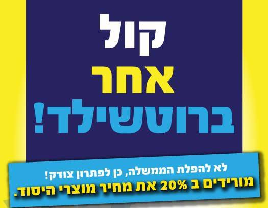 הערב ב-18:00 הימין והדתיים יצעדו בשדרות רוטשילד