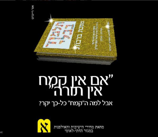 מחאה חדשה להורדת מחירי הלימוד בישיבות ובאולפנות