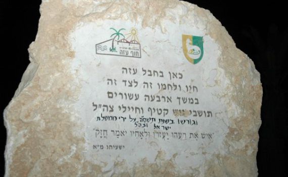 האנדרטה לזכר ישובי גוש קטיף נעקרה בפעם השלישית