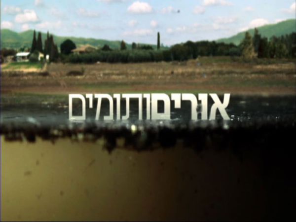 'אורים ותומים': עשויה היטב, אך עם זאת מטרידה ומאכזבת