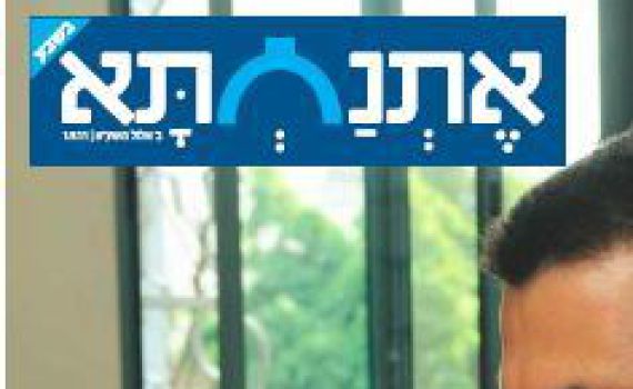 מוסף חדש נולד: 'אתנחתא' – ה-7 ימים של עיתון 'בשבע'