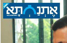 מוסף חדש נולד: 'אתנחתא' – ה-7 ימים של עיתון 'בשבע'