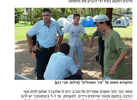 מצא את ההבדלים: עיריית ת"א מפנה את האוהלים