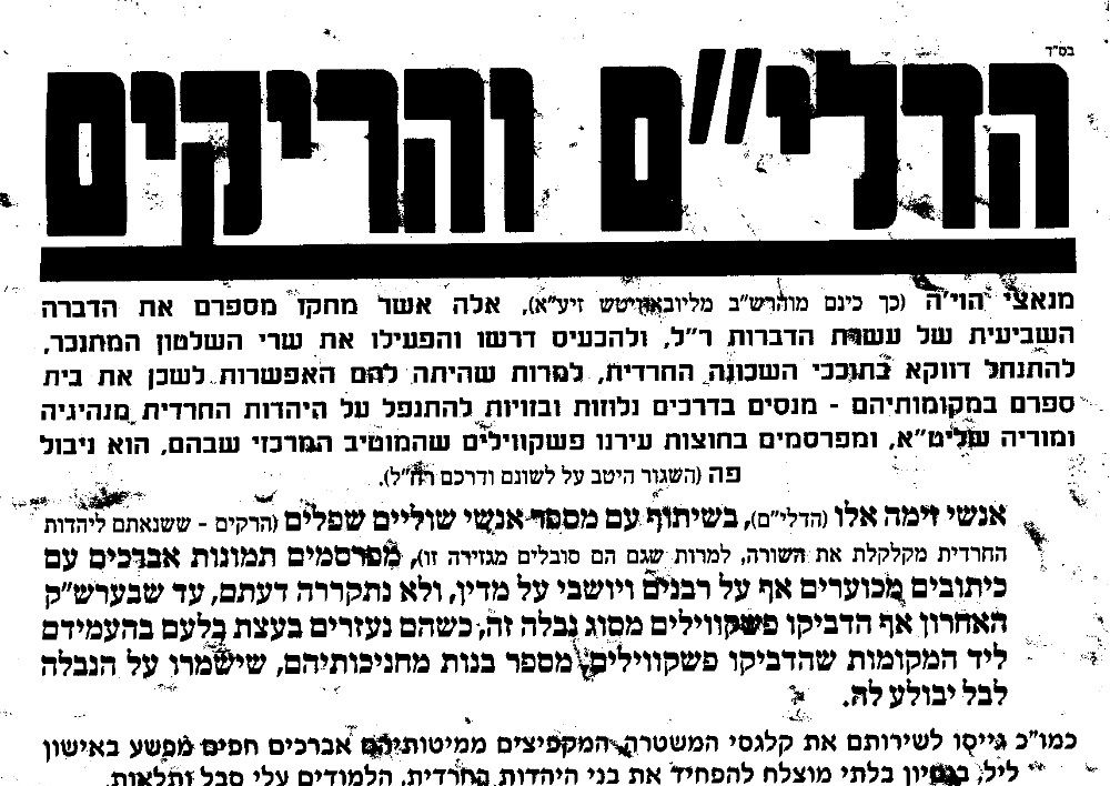 עוד סיבוב בבית שמש: הופצו פשקווילים נגד הפשקווילים