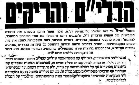 עוד סיבוב בבית שמש: הופצו פשקווילים נגד הפשקווילים