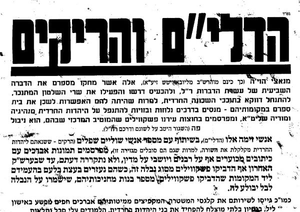 עוד סיבוב בבית שמש: הופצו פשקווילים נגד הפשקווילים