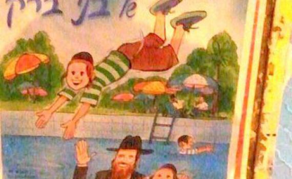 תמונה: בבריכה של חרדים נכנסים עם בגדים למים?