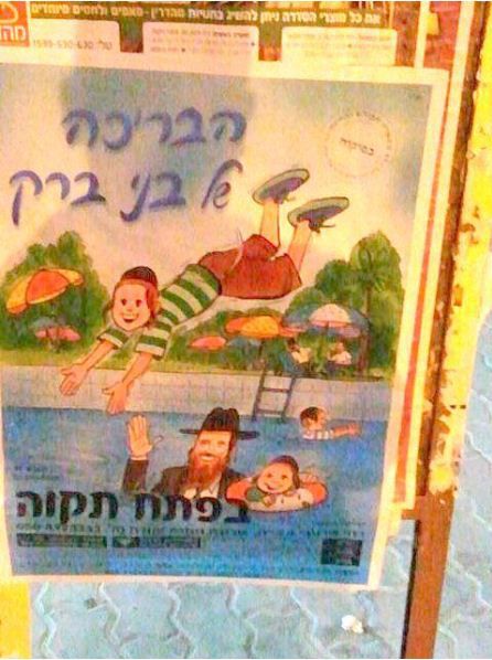 תמונה: בבריכה של חרדים נכנסים עם בגדים למים?