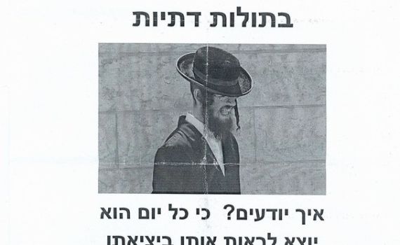פליירים בבית שמש: "מי אוהב להסתכל על בנות דתיות?"