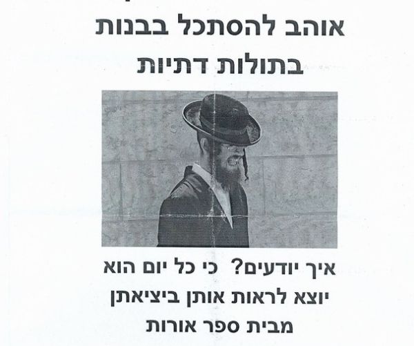 פליירים בבית שמש: "מי אוהב להסתכל על בנות דתיות?"