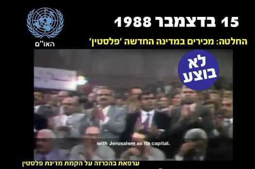 סרטון הסברה חדש: האו"ם החליט… ואז כלום